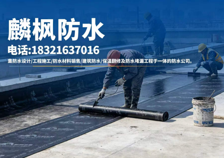 麟枫防水